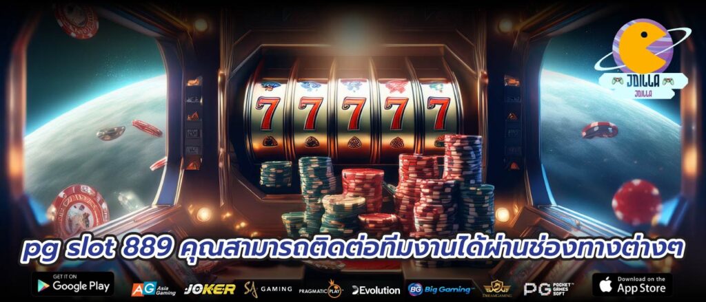 pg slot 889 คุณสามารถติดต่อทีมงานได้ผ่านช่องทางต่างๆ